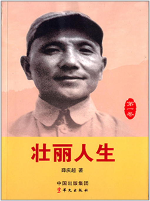 Cover image for 邓小平